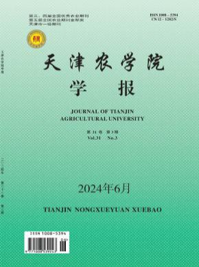 天津农学院学报期刊